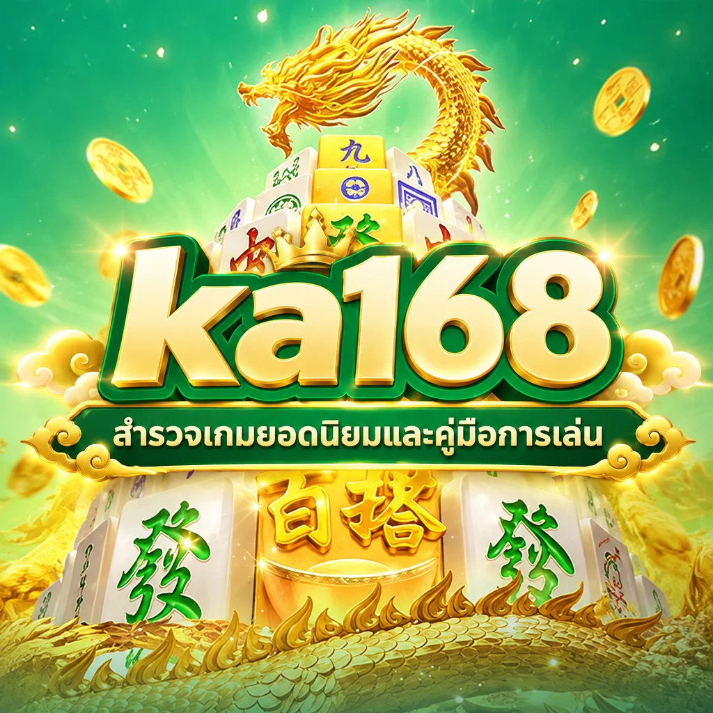 ka168 · ภาพเกม